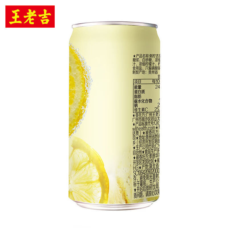王老吉刺柠吉复合果汁饮料230ml12罐刺梨柠檬酸甜高维c整箱礼盒装 12
