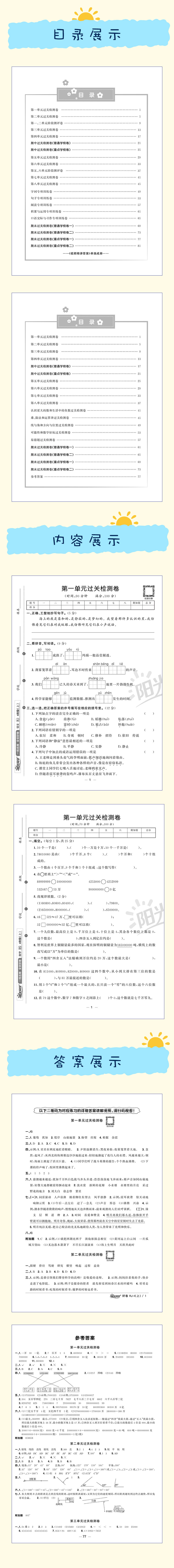 【官方旗舰店】2021秋新阳光同学小学四年级上册语文数学试卷卷全套全