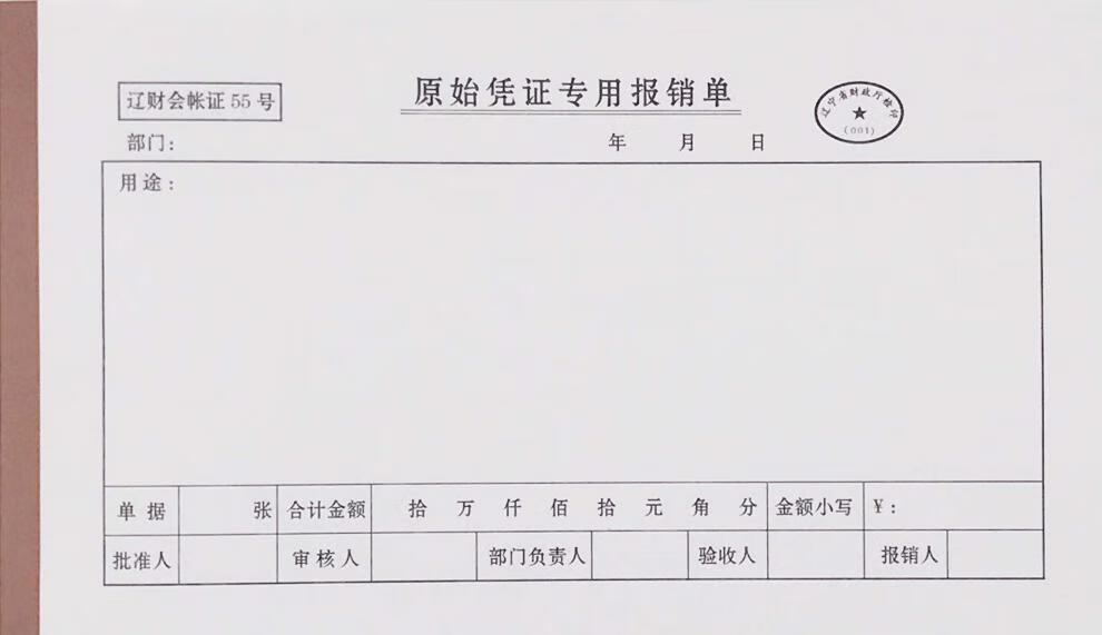 大号宽原始凭证粘贴报销单240140报销单据票据粘贴纸发票大小专用