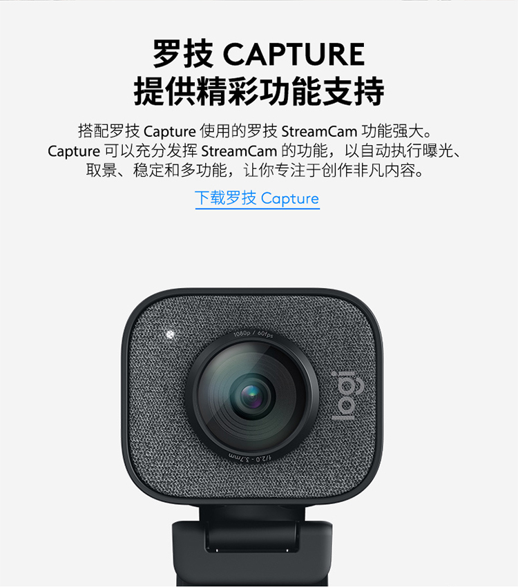 罗技logitechstreamcam直播摄像头电脑笔记本摄像头视频会议网络教学