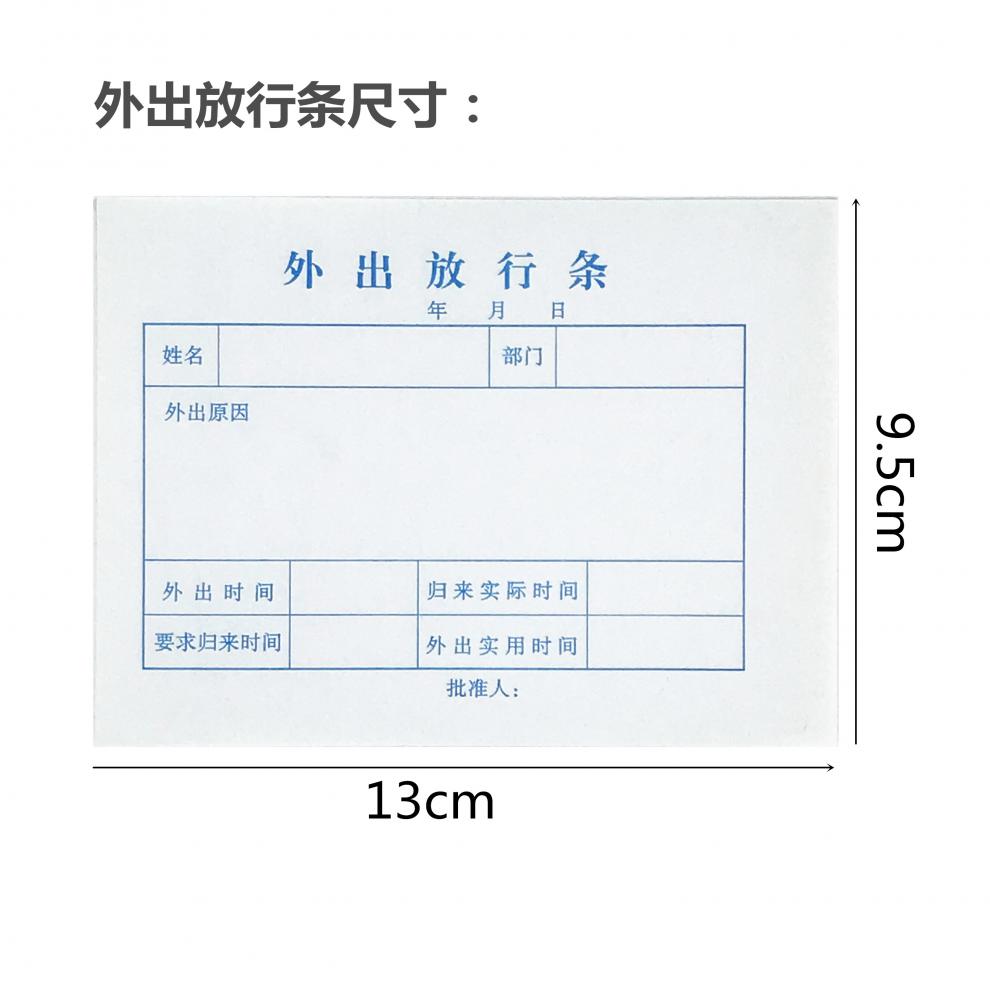 放行条 外出放行条 货物放行条 厂门放行条仓库门卫放行条 外出 放行