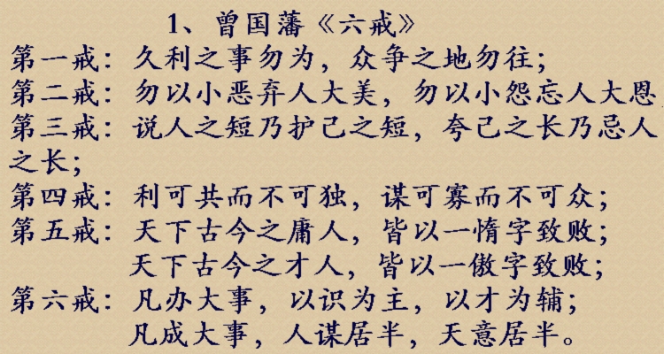 曾国藩家训16字原文_曾国藩家训十六字家训_曾国藩家训下部