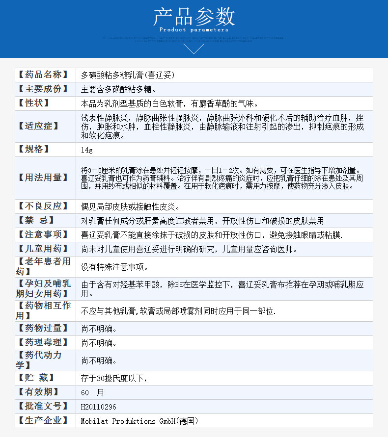 喜辽妥多磺酸粘多糖乳膏14g增生性疤痕膏瘢痕坚硬药膏手术创伤水肿