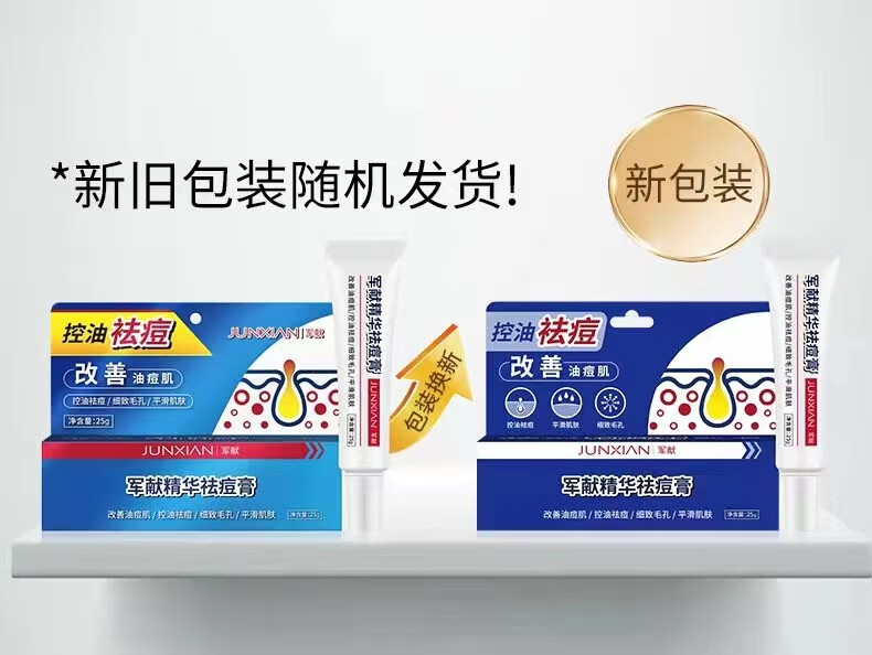 军献祛痘膏精华祛痘膏青春痘祛痘红肿痘印修复淡化痘印军献官方益肤霜 25g（单支25g装）