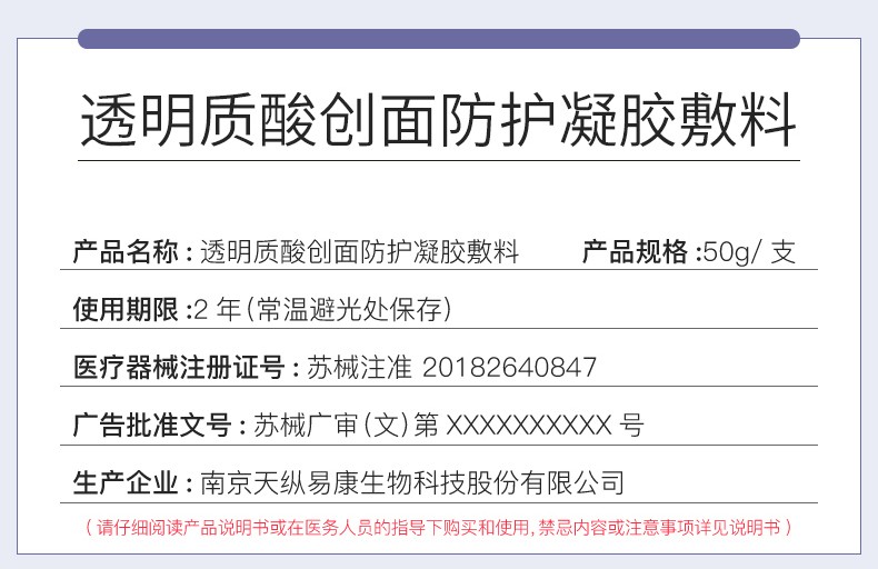 益肤透明质酸敷料面部修复贴创面防护凝胶敷料50g激光术后创面辅助