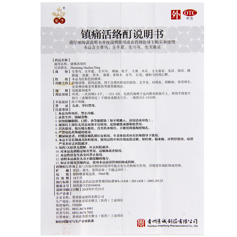 药房直售圣手镇痛活络酊50ml舒经活络祛风定痛关节炎肩周炎骨质增生