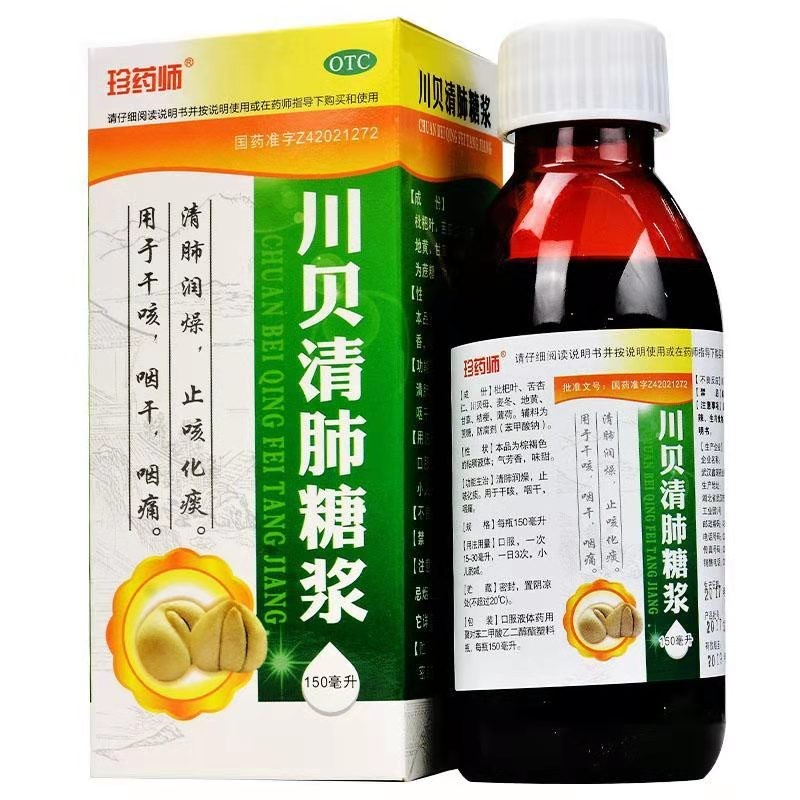 珍药师 川贝清肺糖浆 150ml/瓶 清肺润燥,止咳化痰. 一盒装