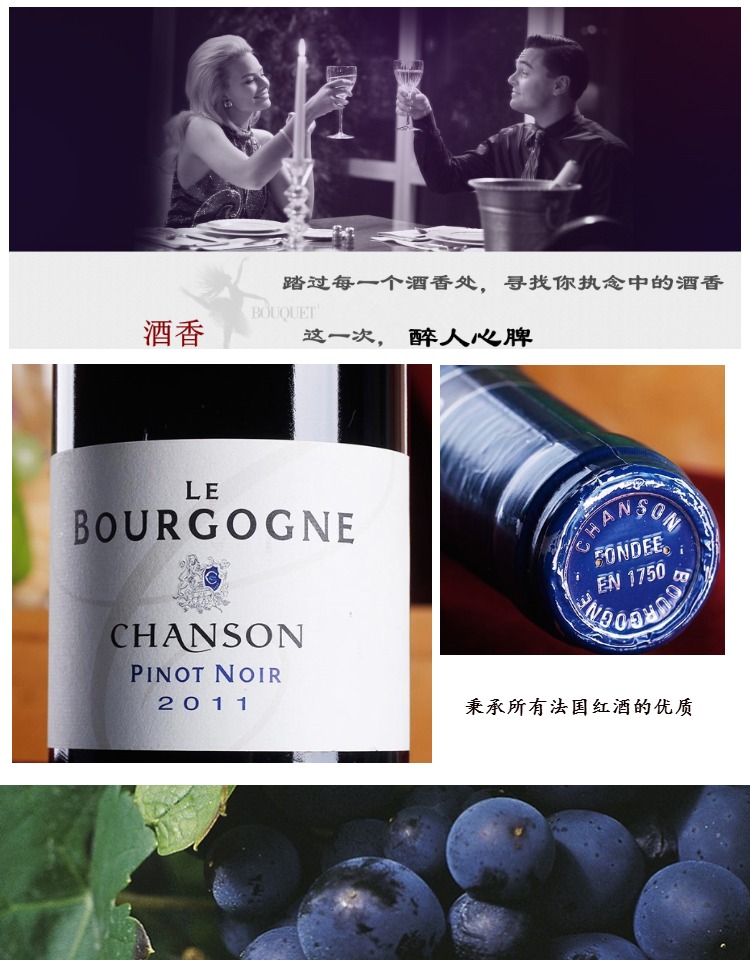 香颂家族勃艮第黑品乐红葡萄酒chanson pere et fils