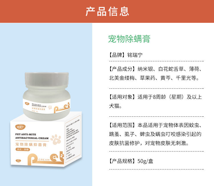 铭瑞宁膏狗狗螨虫皮肤病蠕形螨疥螨感染