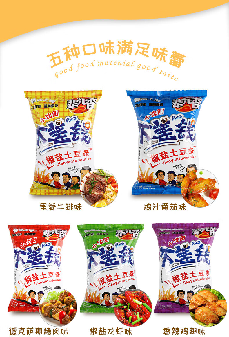 不差钱土豆条薯条网红吃货零食膨化食品小吃休闲怀旧香辣鸡翅味5包