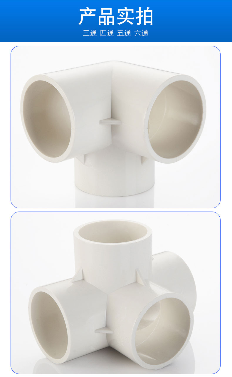 50pvc管三通四通五通立体接头排水管下水配件塑料diy轮胎固定架子塑料