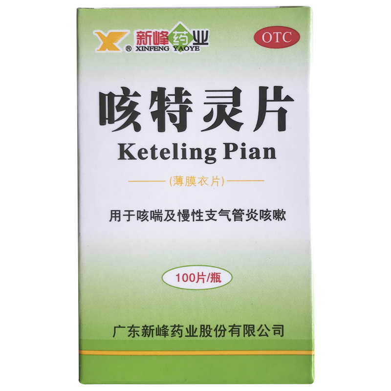 新峰药业 咳特灵片100片*1瓶/盒 镇咳祛痰平喘慢性支气管炎 1盒