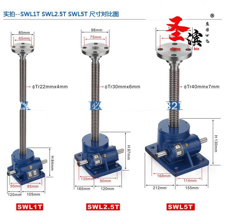 swl蜗轮丝杆升降机 小型升降平台 调节螺杆 电动提升机 swl10t配1.