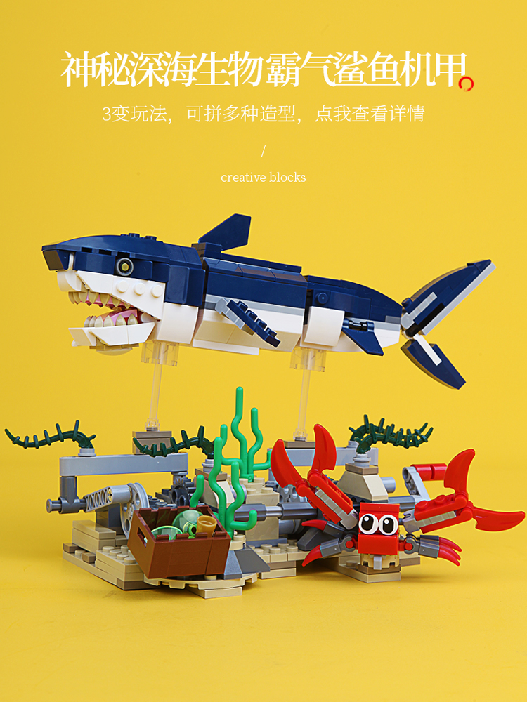 启蒙森宝新年礼物小米布鲁克创意百变三合一系列鲨鱼.