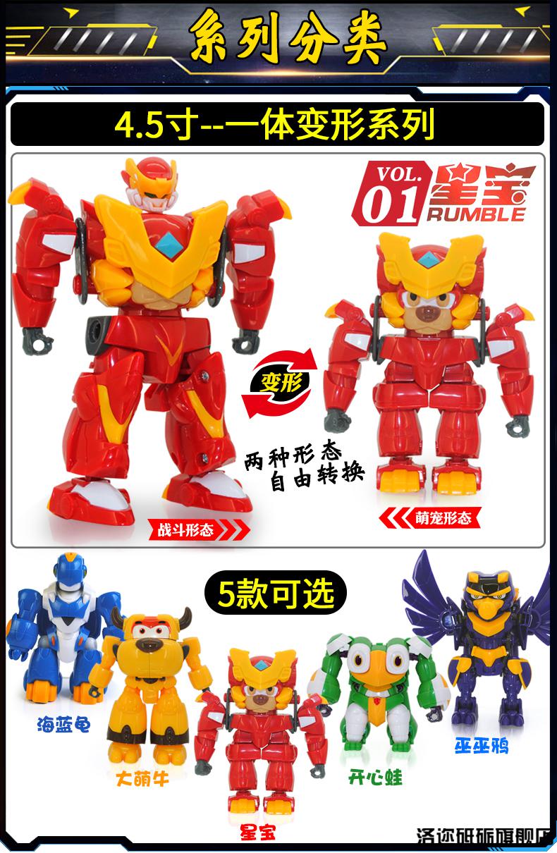 星原小宝二神勇v5战队星原小宝变形玩具机器人金刚套装星元新源缘合体