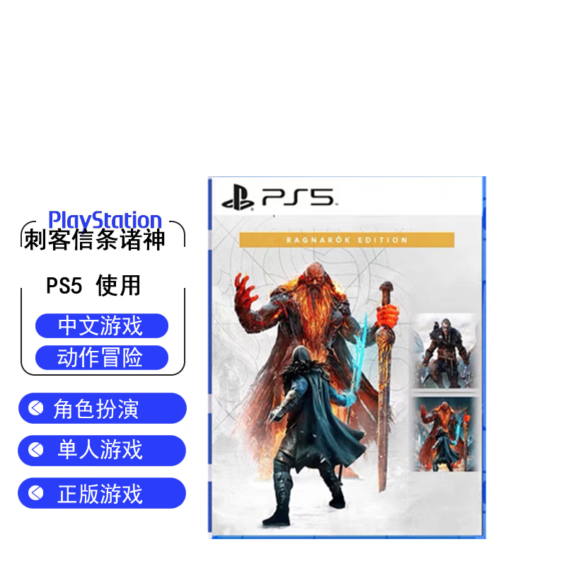 坤前 PlayStation PS5游戏光盘 刺客信条英灵殿 诸神黄昏 中文