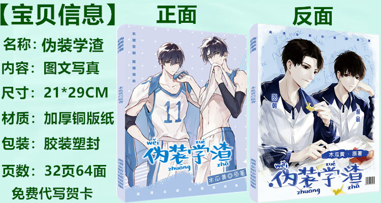 伪装学渣谢俞贺朝漫画周边同款画册集海报明信片壁画挂件现货专属礼品