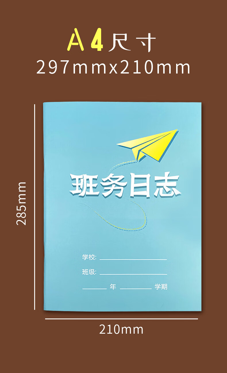 日志本手册班主任工作手册幼儿园班务管理记录本班级管理手册班务日志