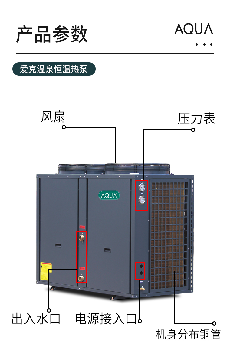 爱克aqua泳池加热恒温空气能热泵酒店温泉加热设备淋浴节能lhp150耐