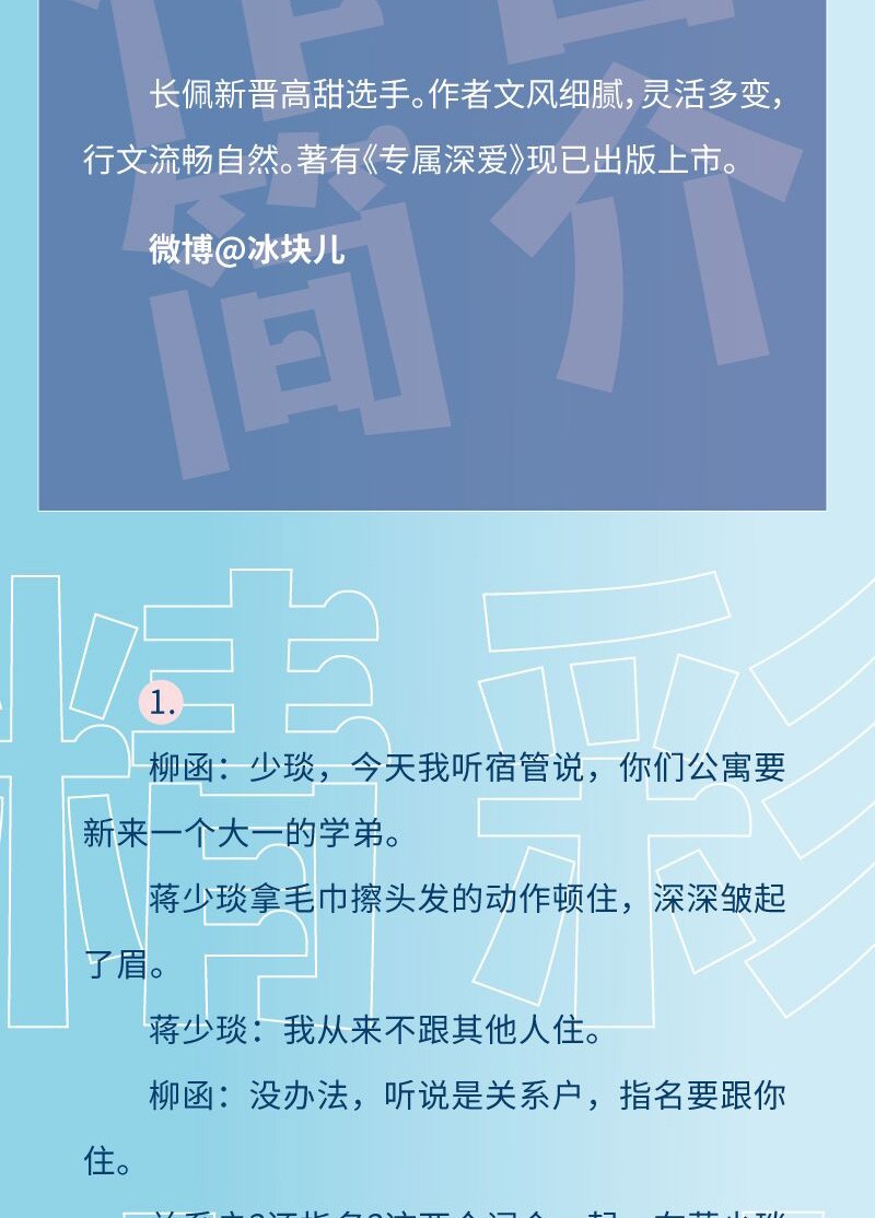 《全新正版 少说几句 冰块儿 著 原名 少汪几句 汪哲x蒋少琰 双男主