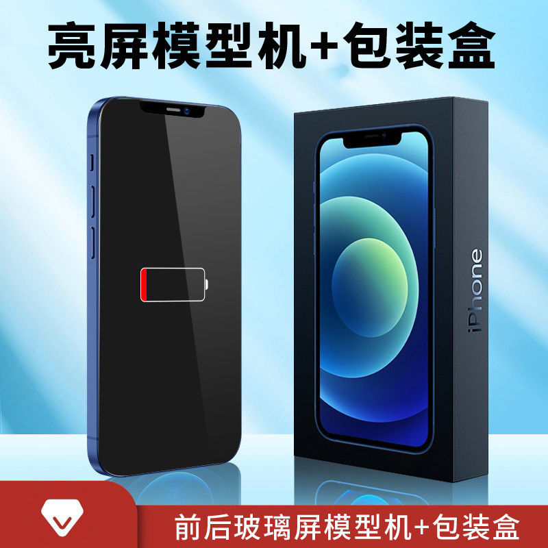 ipone13模型机苹果13苹果12手机模型机iphone12promax盒子可开机亮