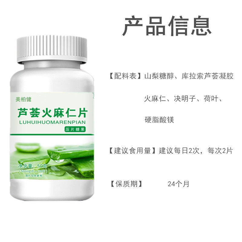 一瓶100粒】火麻仁芦荟片搭芦荟清润助通火麻仁药食同源食品 一瓶装