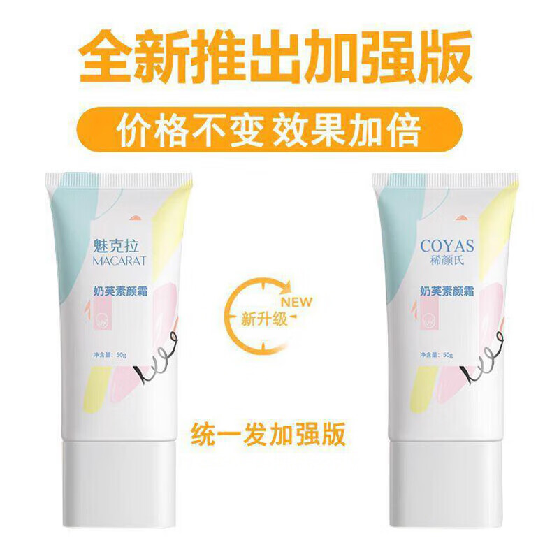 魅克拉【官方直售店】魅克拉素颜霜懒人伪素颜提亮水润遮瑕希颜氏旗舰 魅克拉素颜霜一支装