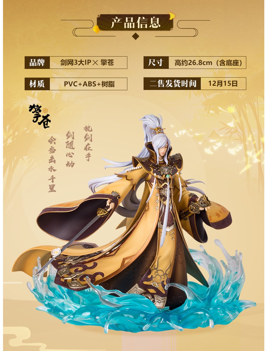 剑网三手办剑三周边手办礼物萌动江湖gsc莫雨毛毛夜话白鹭里飞沙手办