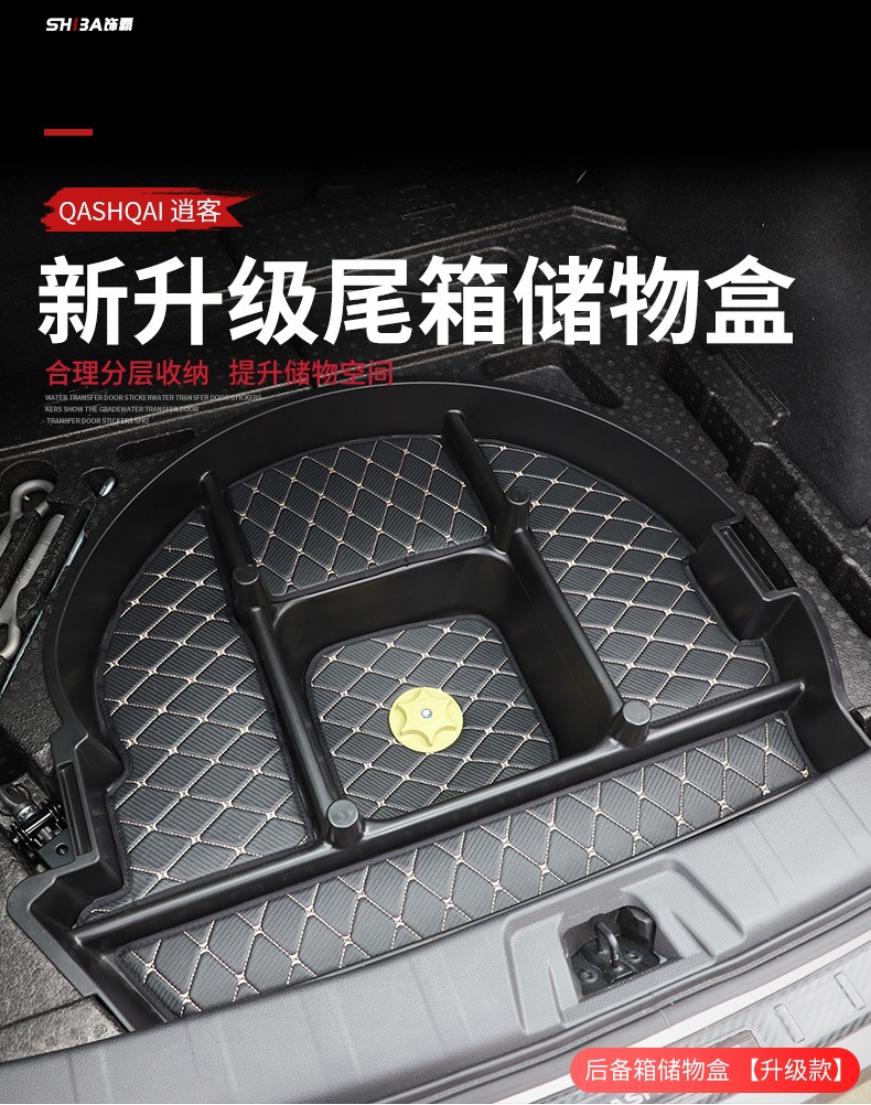 思配轩柏彦适用于1621款日产逍客后备箱储物盒装饰suv尾箱内饰改装件