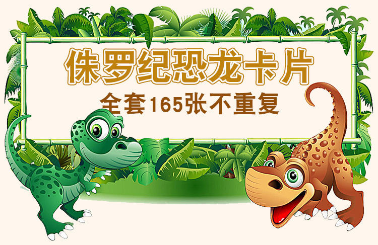 恐龙卡片165张全套霸王龙侏罗纪世界早教认知收藏卡牌儿童玩具全套