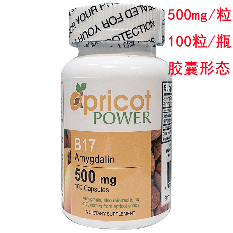 现货美国vitaminb17维生素b17苦杏仁苷500mg100mg100粒100mg片剂