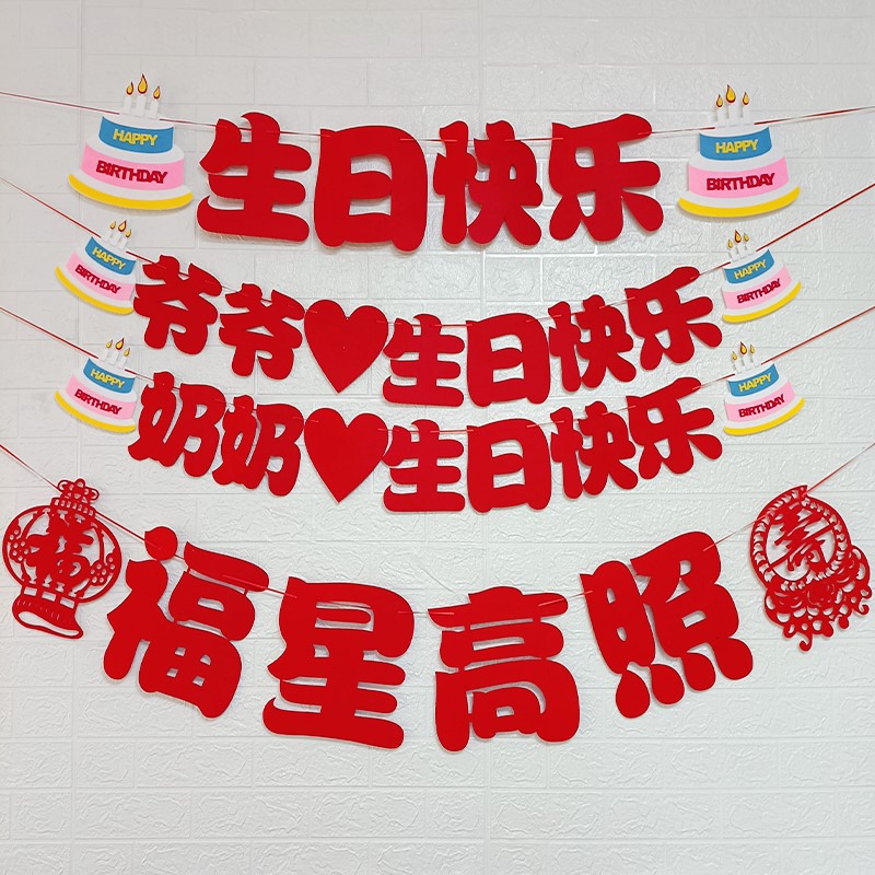 老人过大寿宴爸爸妈妈爷爷奶奶生日快乐装饰场景布置祝寿拉旗横幅小号