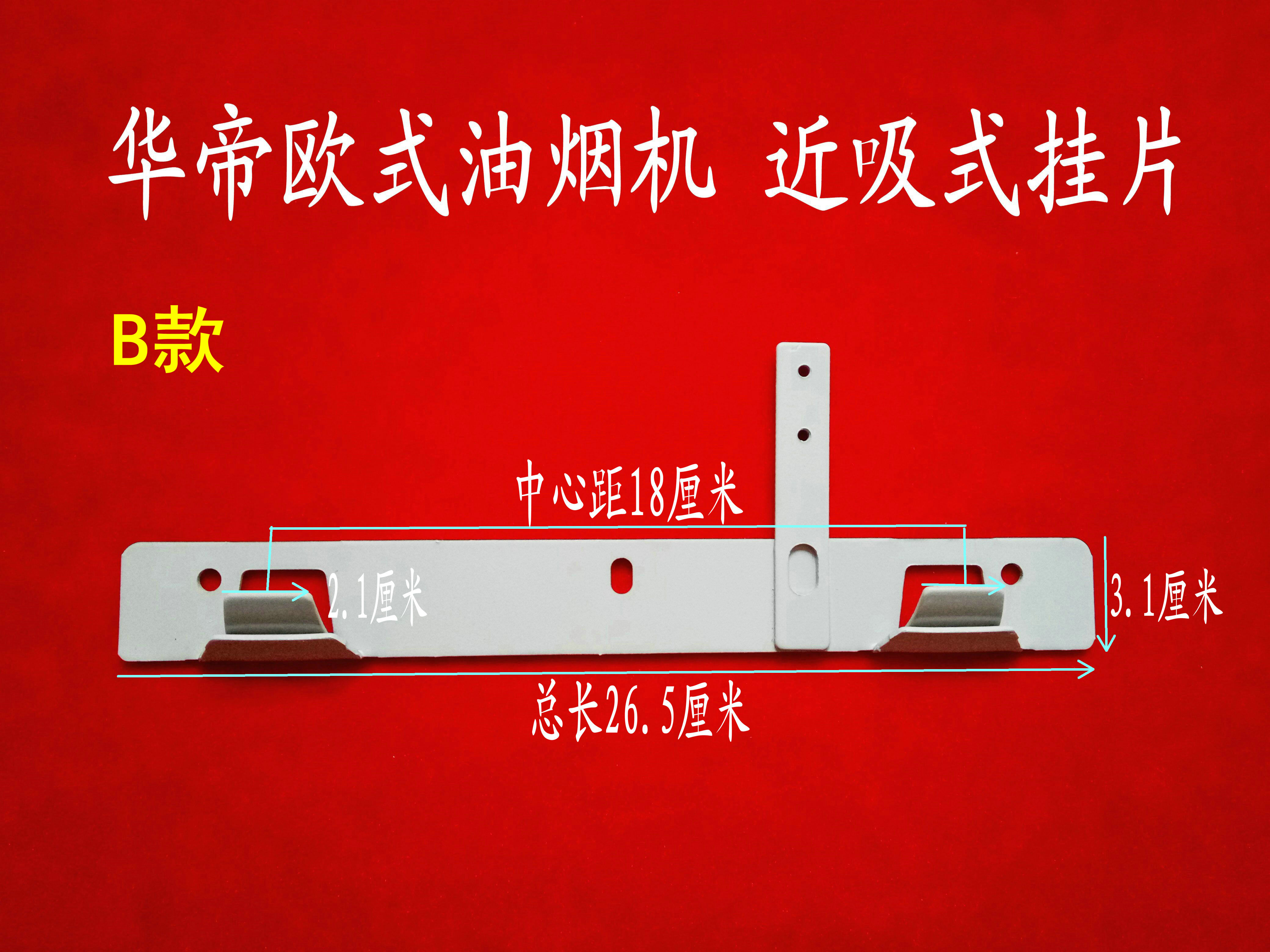 抽油烟机配件华帝老板美的通用挂片挂钩挂架挂板固定支架组件定制d