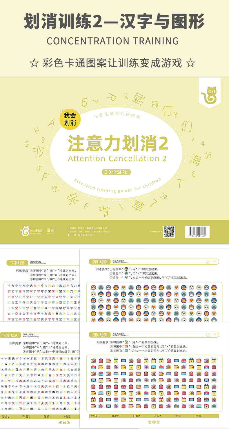 锻炼小孩子专注力的玩具图形数字划消训练册幼儿童注意力集中训练视觉