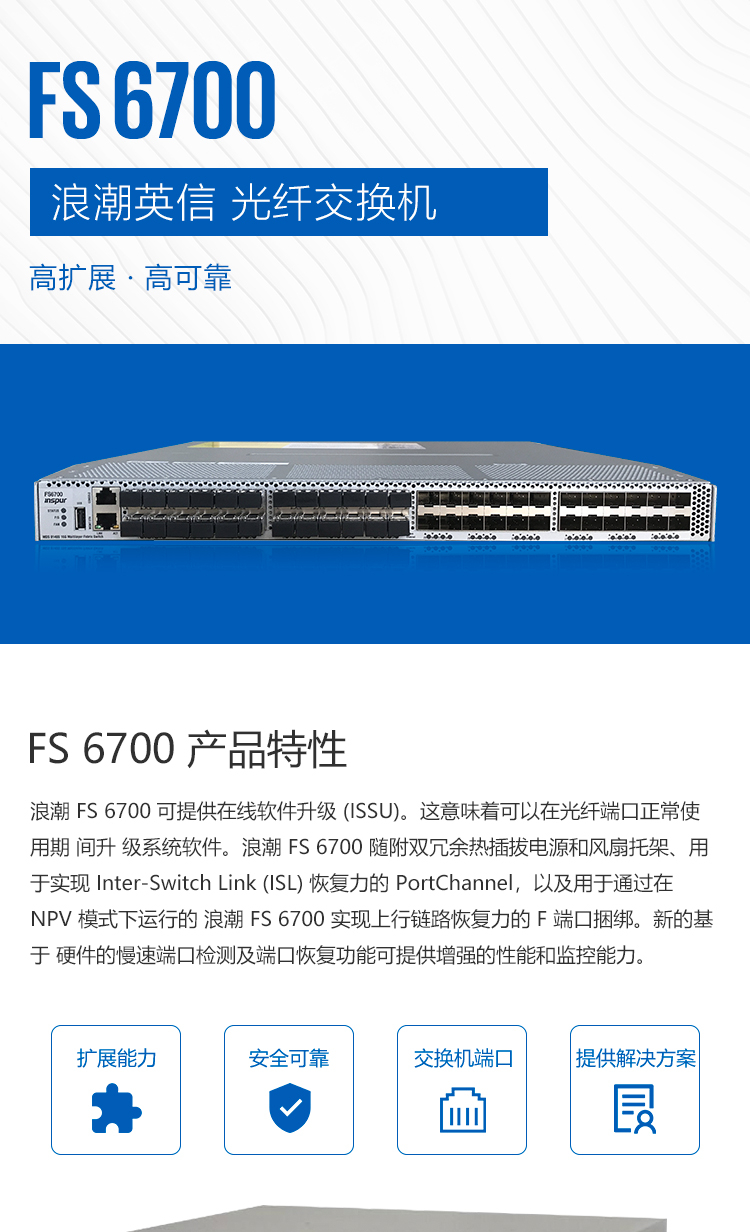 浪潮(inspur) 光纤交换机fs6700 12端口激活,含12个16gb多模sfp模块