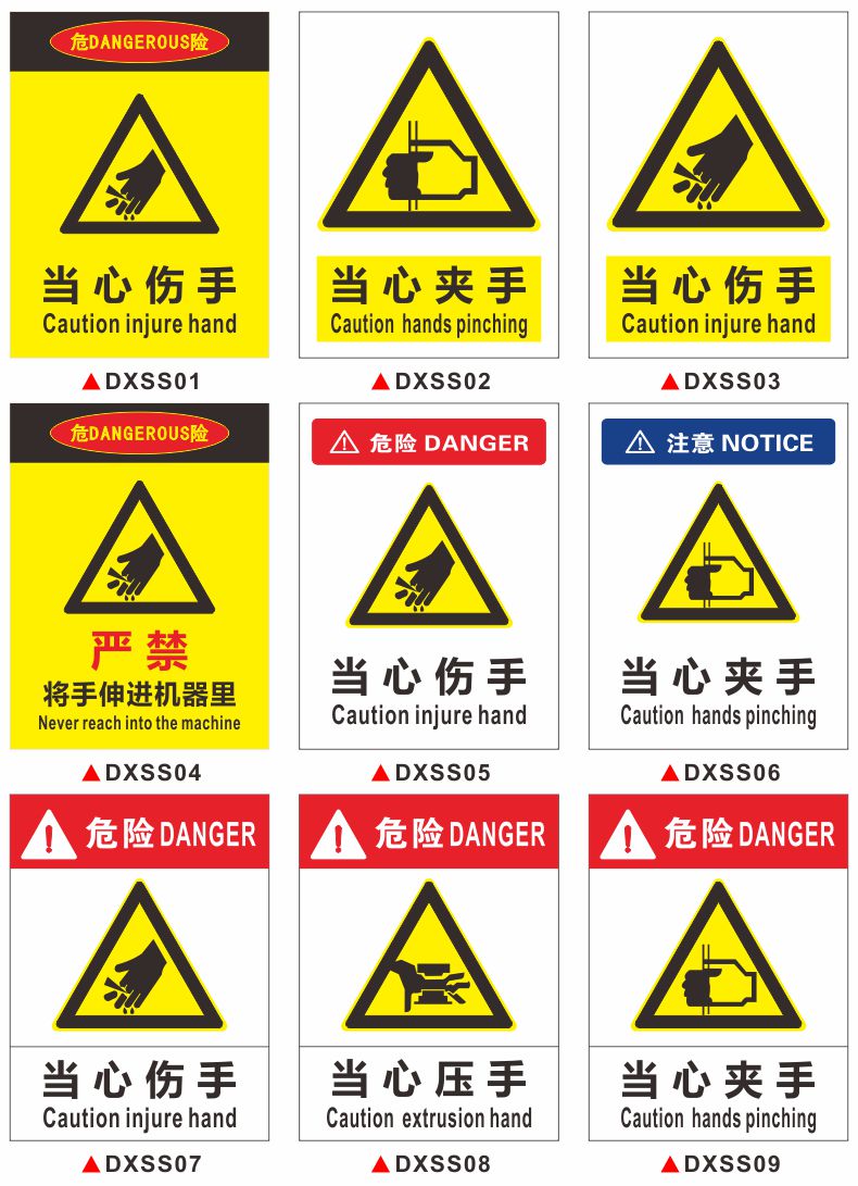 当心伤手温馨提示安全标志牌安全标示牌标贴验厂铭牌订定做dxss03当心