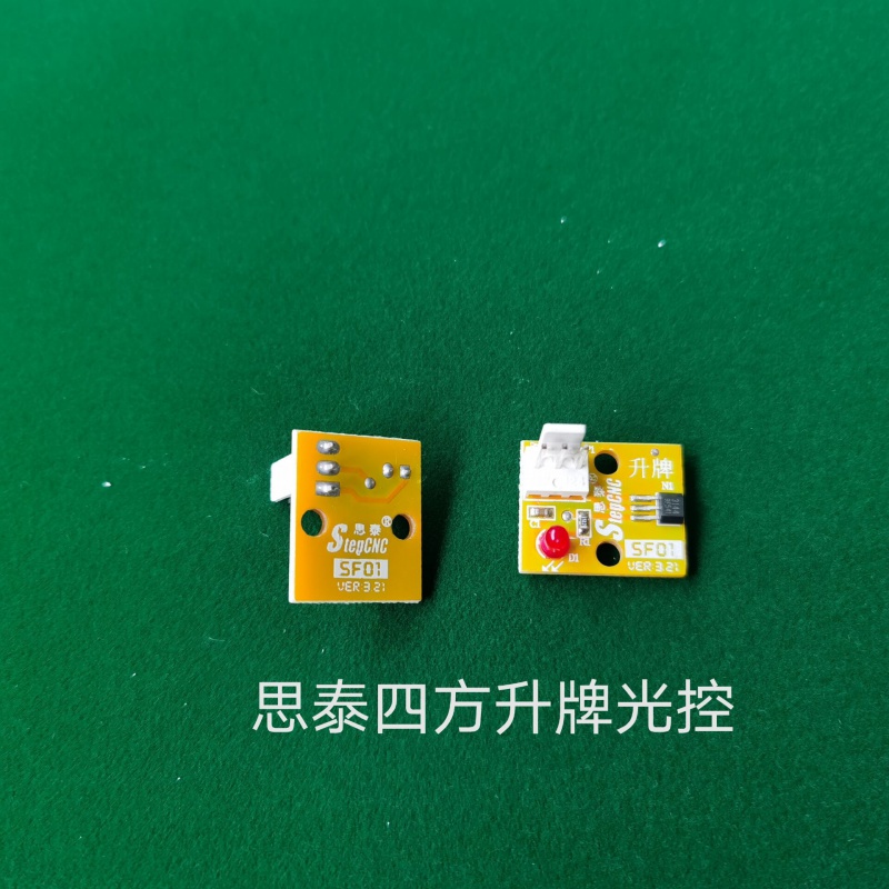 棋牌室全自动麻将机光控光眼感应器麻将桌通用配件看牌传感器思泰机头