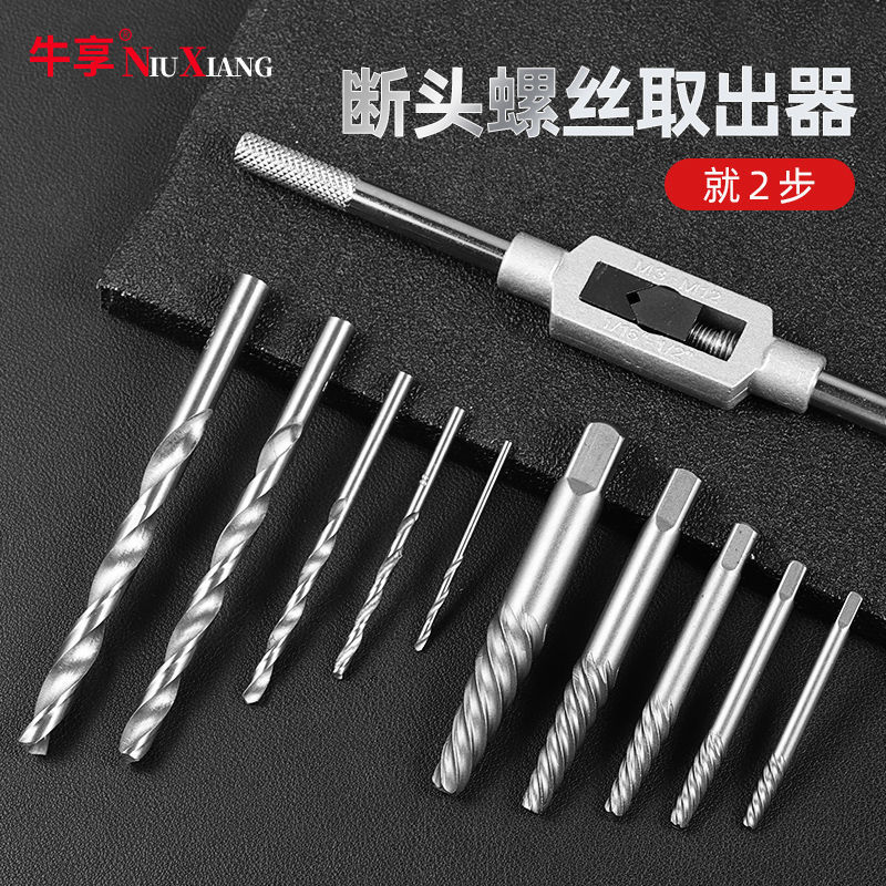螺丝取出器滑牙取断螺丝汽车维修工具反丝倒丝器工具绿盒11件套取出器