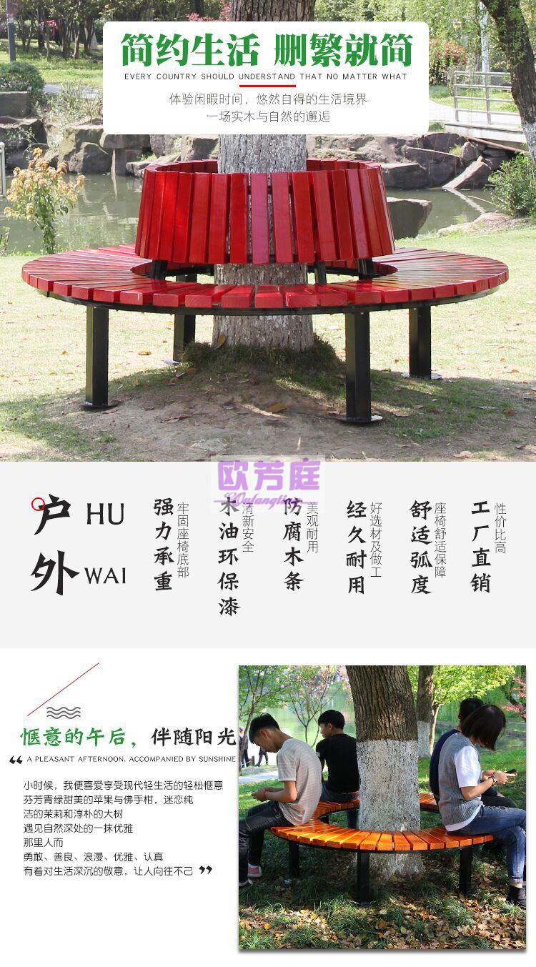 欧芳庭 户外围树椅 圆形  广场树围椅 圆椅塑木公园椅 防腐木公园椅子 座椅 公园椅户外长椅 可订做 订做选项【无靠背椅外周长每米单价】联系客服再拍