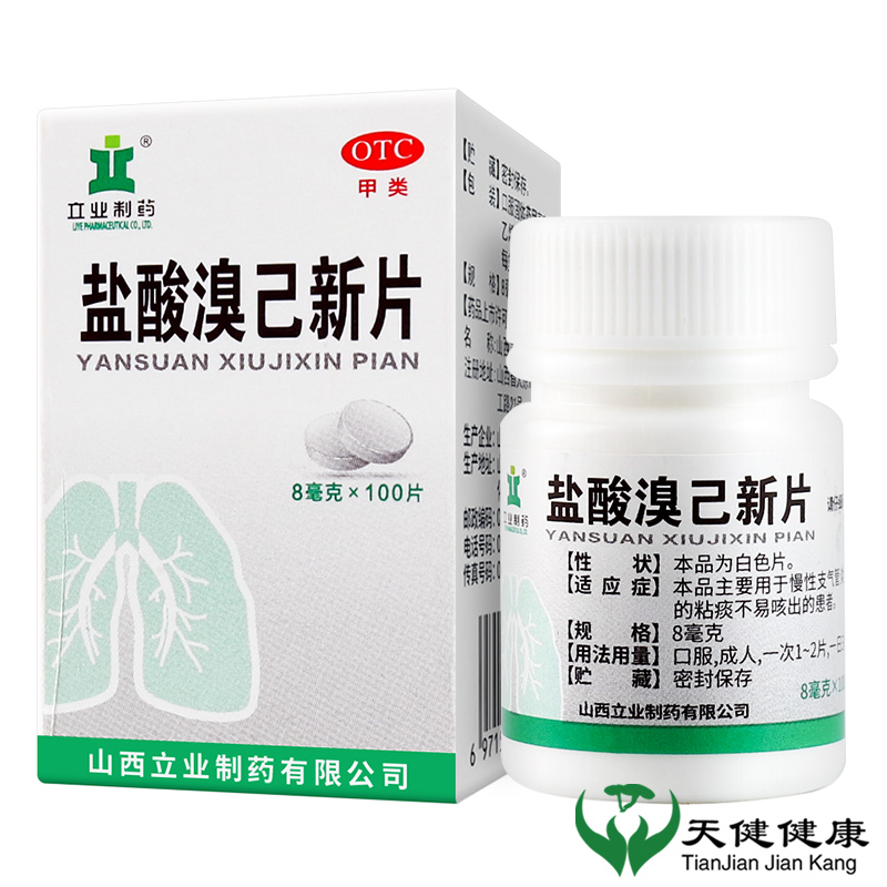 立业盐酸溴己新片100片慢性支气管炎哮喘咳痰咳嗽2盒