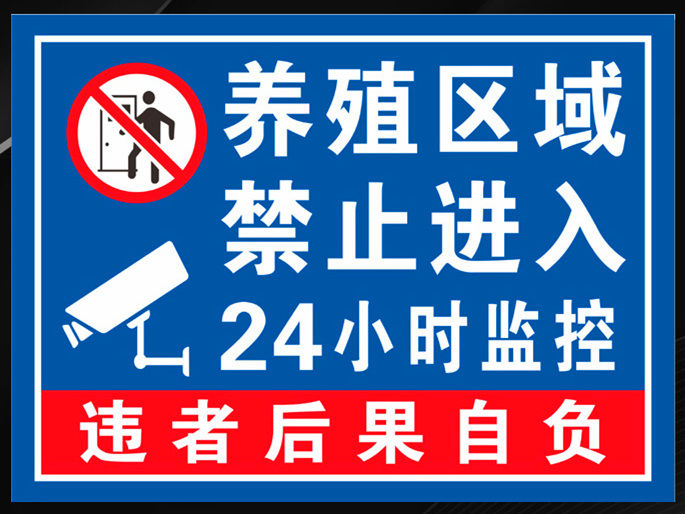 畜牧养殖猪场设备用品警示牌提示牌标识牌标志牌指示牌防水pvc豆乐奇