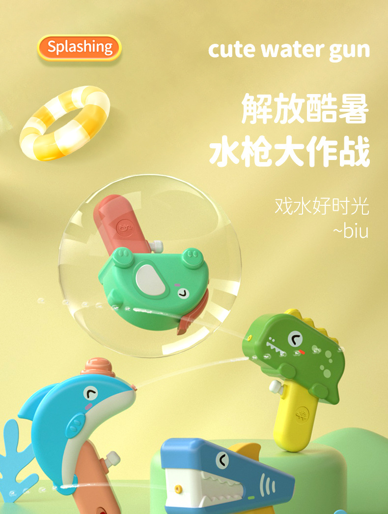 网红几何体萌趣动物卡通迷你小水枪玩具夏季戏水大号恐龙小水枪六一
