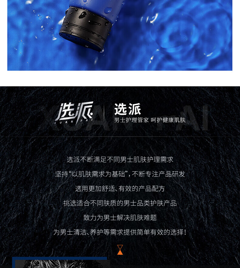 选派蓝色劲爽洁面乳控油补水保湿深层清洁氨基酸洁面乳 1瓶装
