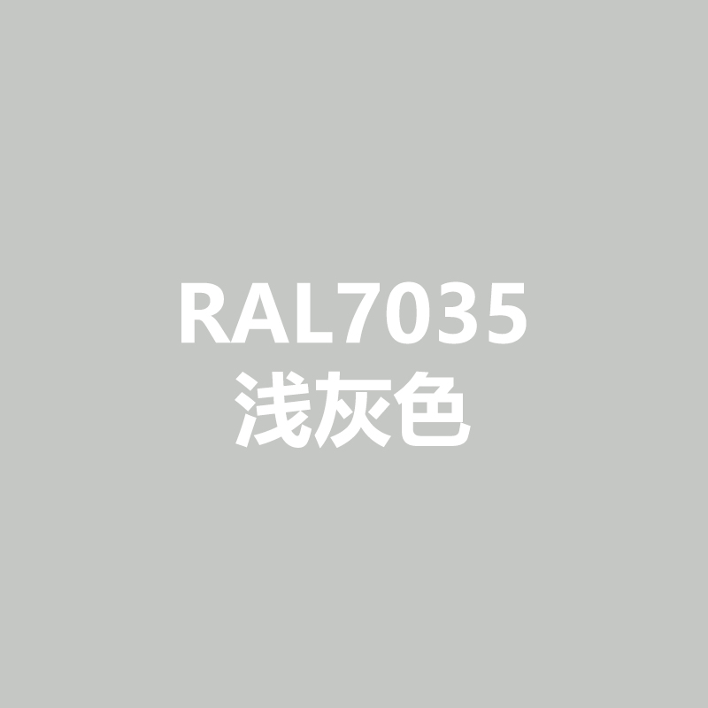 漆先生适用于ral7035浅灰色 劳尔自喷漆7032卵石灰变电箱威图机柜劳尔