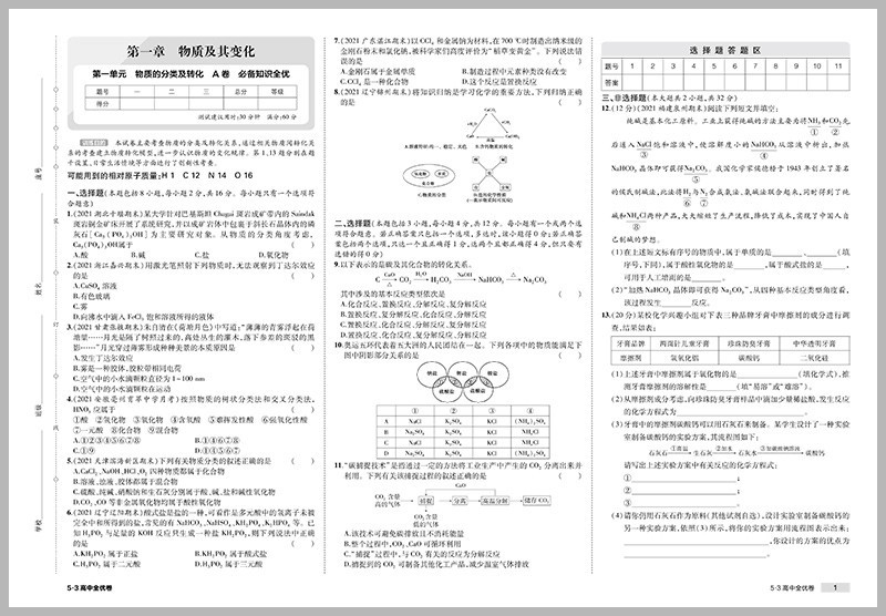 自选2022新教材版53五三高中全优卷必修二1册语文数学英语人教版期中