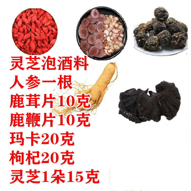 泡酒料干货灵芝礼盒灵芝长白山 200克量贩装(约12到14朵)【图片 价格