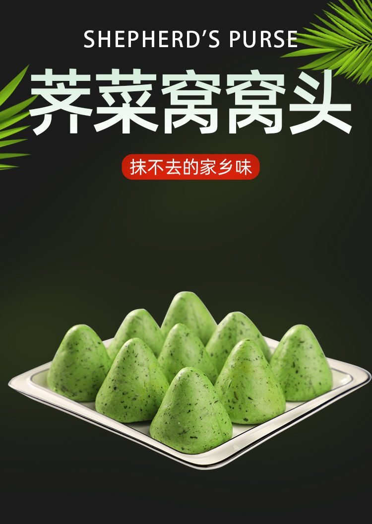 纯手工杂粮荠菜窝窝头野菜粗粮袋装早餐面食点心速冻半成品真空装荠菜