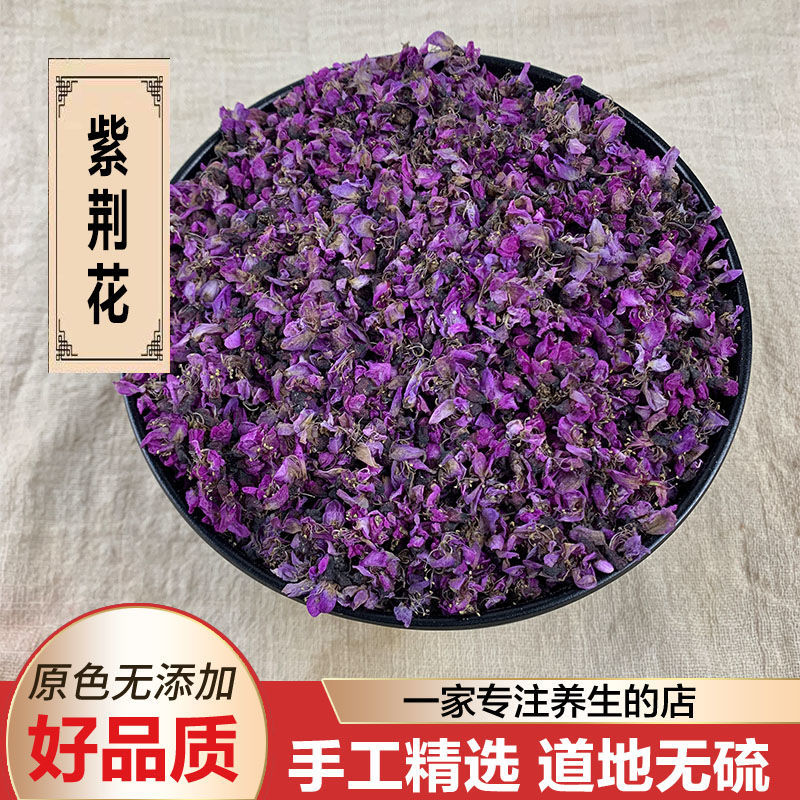 精选好货紫荆花中药材野紫荆花山紫荆花干紫金花新货红花紫荆洋紫荆玲