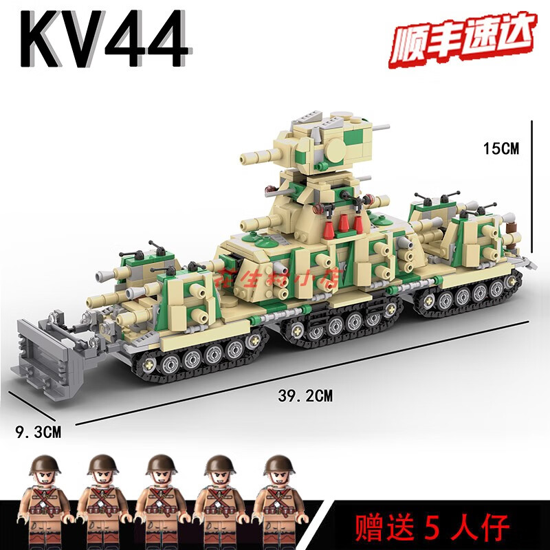 兼容moc苏联kv44坦克世界巡洋舰重型坦克模型拼装积木生日礼 kv-44