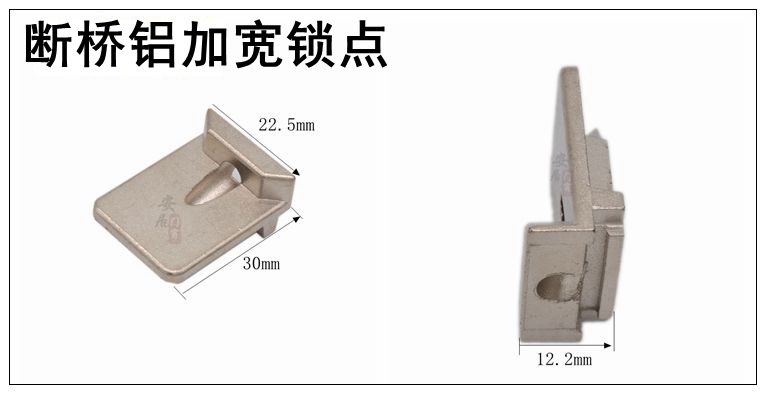 断桥铝合金门窗锁点挡块塑钢窗户锁扣加高卡扣内外平开窗五金配件断桥